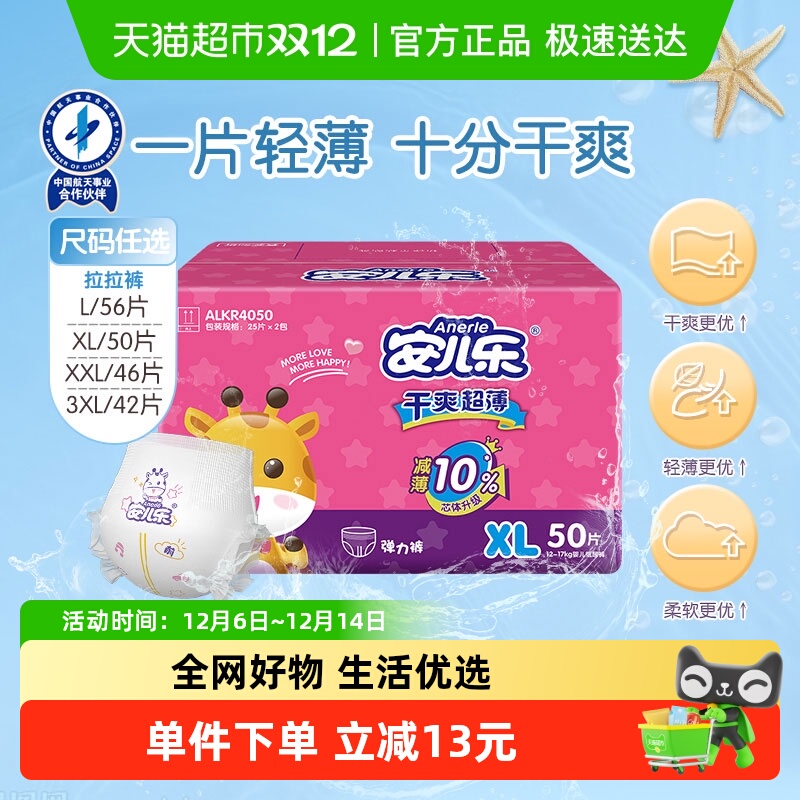 安儿乐干爽超薄拉拉裤XL码