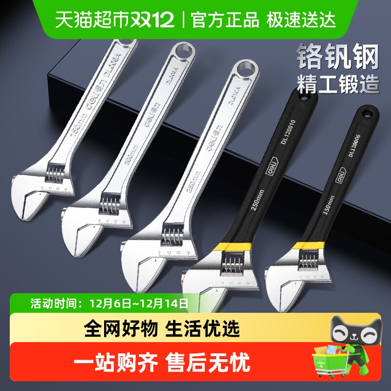 得力活动扳手大开口多功能