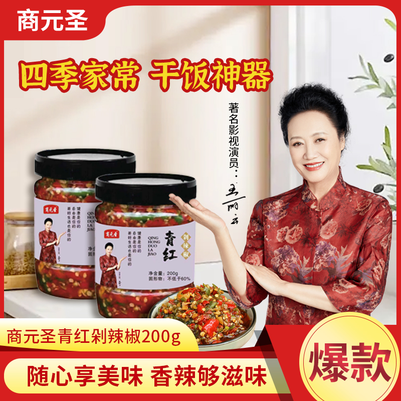 江西特产青红剁椒双彩椒农家蒜蓉剁辣椒自制辣椒酱特辣香辣下饭菜