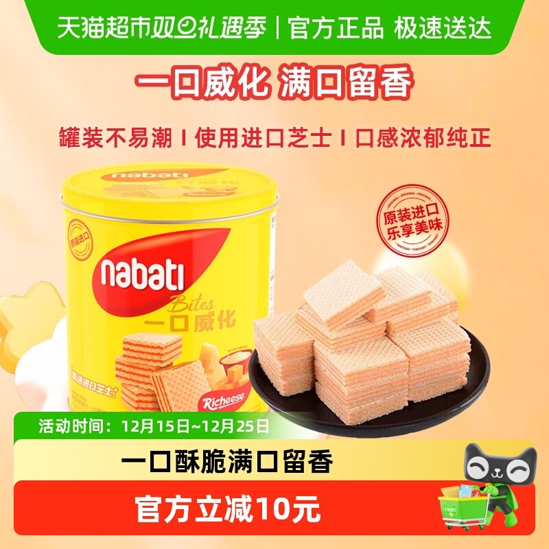 印尼进口丽芝士奶酪味威化饼干