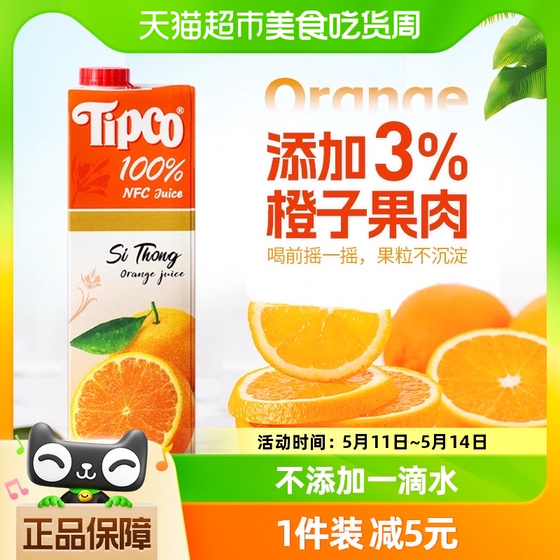 tipco泰宝泰国原装进口NFC橙汁1L*1盒100%纯果汁无添加健康VC饮料 咖啡/麦片/冲饮 果味/风味/果汁饮料 原图主图