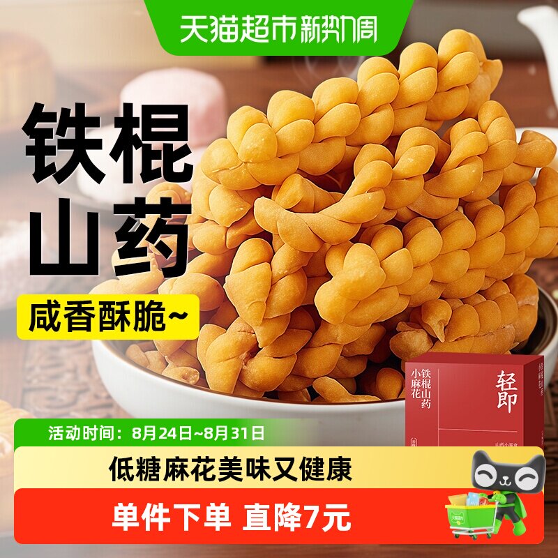 低糖铁棍山药小麻花饼干香酥糖尿人老年人孕妇孕期健康零食品专用