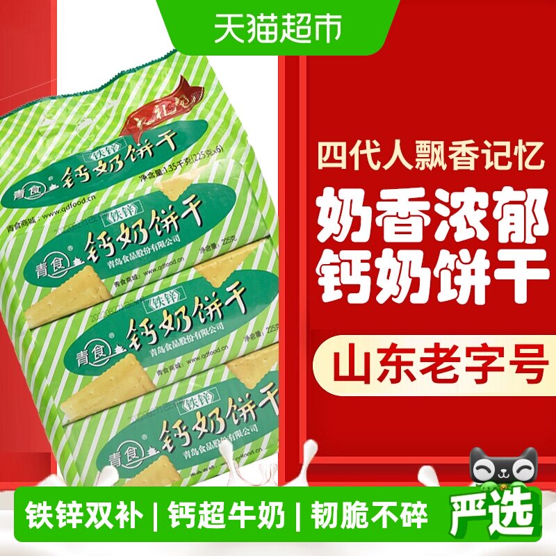 青食铁锌饼干山东人儿时记忆零食图片