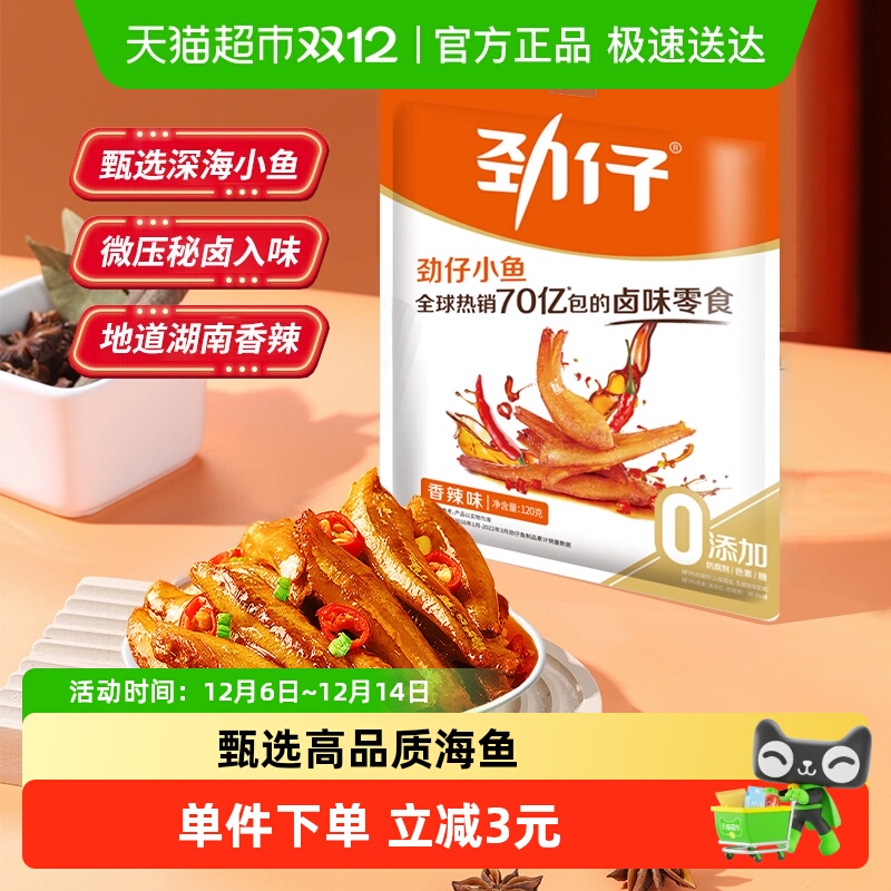 劲仔深海小鱼海味零食