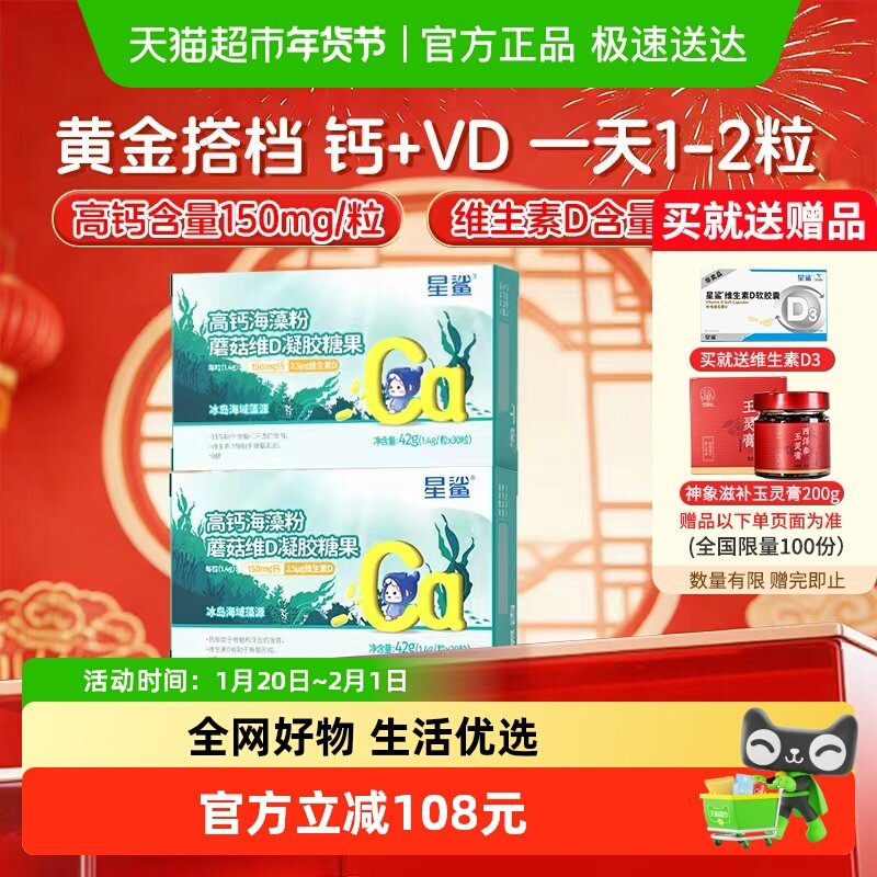 星鲨海藻液体钙儿童孕妇镁锌维d高吸收凝胶糖果30粒*2盒,婴童食品,维生素,淘宝优惠券,粉丝福利购,淘宝优惠卷