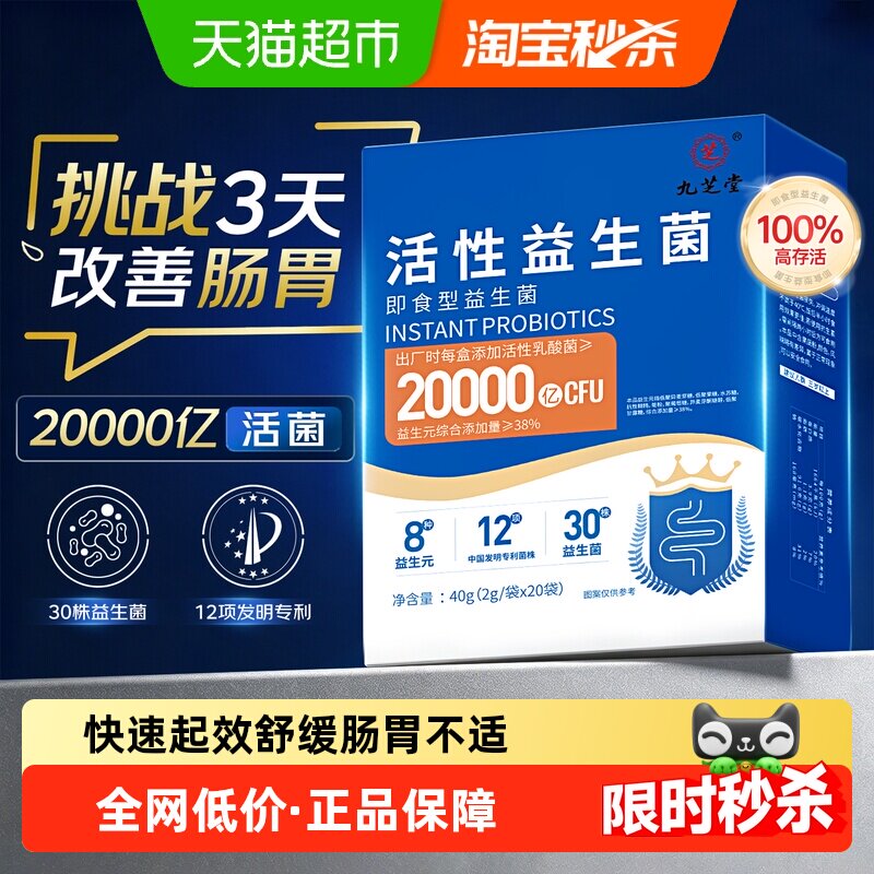 九芝堂益生菌双歧杆菌三联活菌成人大人调理便肠胃肠道秘脾胃虚弱