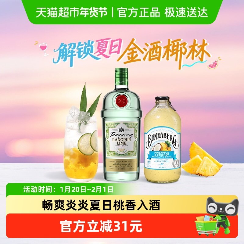 金酒椰林特调/添加利黎檬金酒700ml+宾得宝椰子菠萝气泡水375ml*6,酒类,金酒/Gin,淘宝优惠券,粉丝福利购,淘宝优惠卷