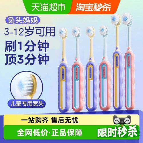 兔头妈妈儿童倍速牙刷