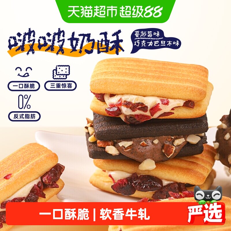 三关六码头啵啵奶酥巴旦木巧克力味夹心坚果牛轧饼干拉丝酥脆零食