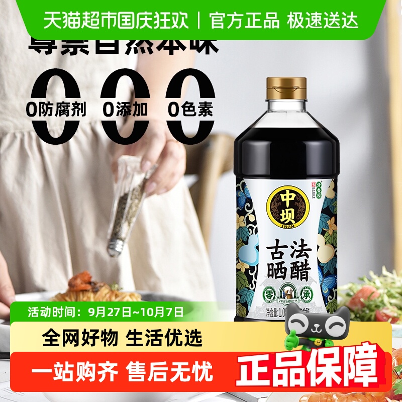 中坝古法晒醋料酒家庭实惠装