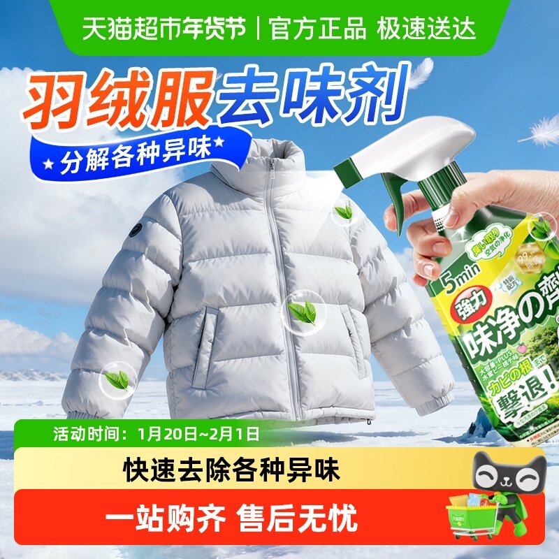 羽绒服除味神器去鸭绒味异味去味剂衣物祛火锅烟味喷雾清香除味剂,洗护清洁剂/卫生巾/纸/香薰,空气芳香剂,淘宝优惠券,粉丝福利购,淘宝优惠卷