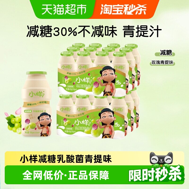 小样减糖乳酸菌饮品100g*24瓶儿童含乳饮料益生菌早餐奶青提味