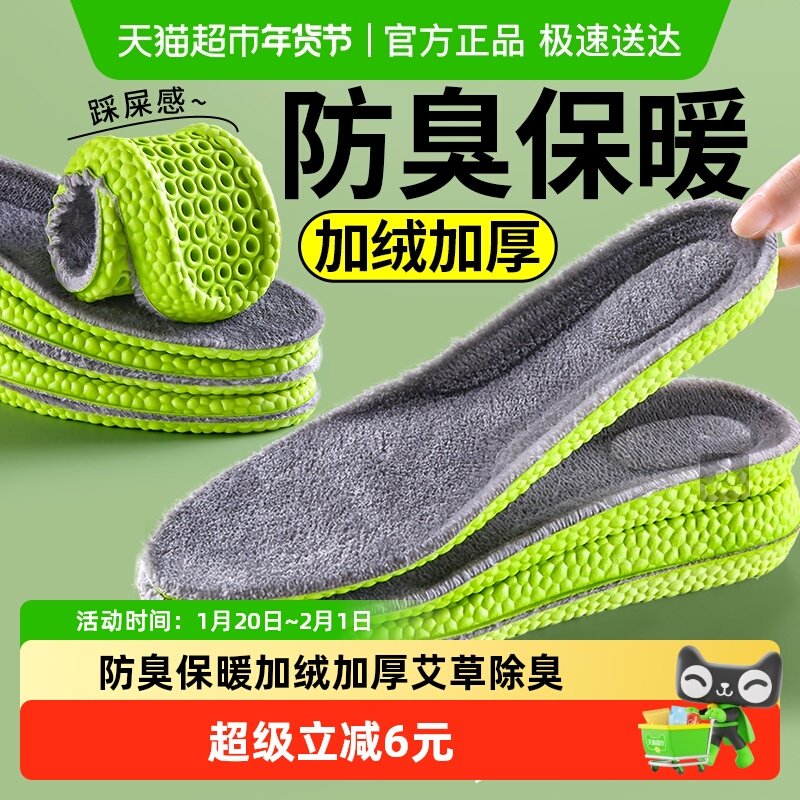 防臭保暖鞋垫男士加绒加厚冬季防寒艾草除臭吸汗透气男款不冻脚,服饰配件/皮带/帽子/围巾,鞋垫,淘宝优惠券,粉丝福利购,淘宝优惠卷