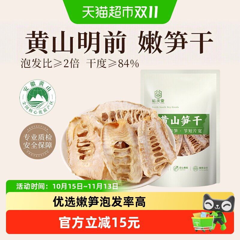 裕庆堂笋干黄山特产嫩笋尖竹笋干货农家明前春笋火锅干笋子250g