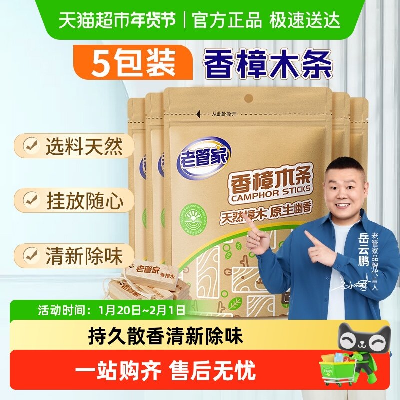 老管家香樟木条10支*5包衣橱鞋柜衣物衣服除味木球非樟脑丸蟑螂,居家日用,防霉防蛀,淘宝优惠券,粉丝福利购,淘宝优惠卷