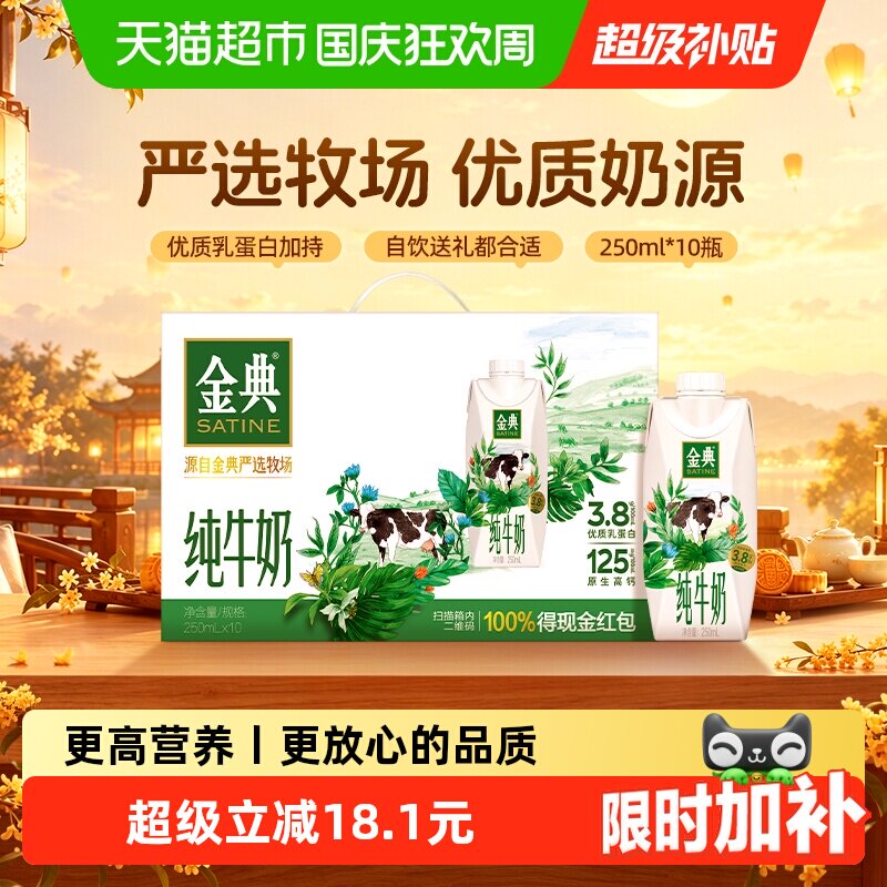 伊利金典纯奶梦幻盖250ml*10瓶整箱优质乳蛋白营养早餐7月产