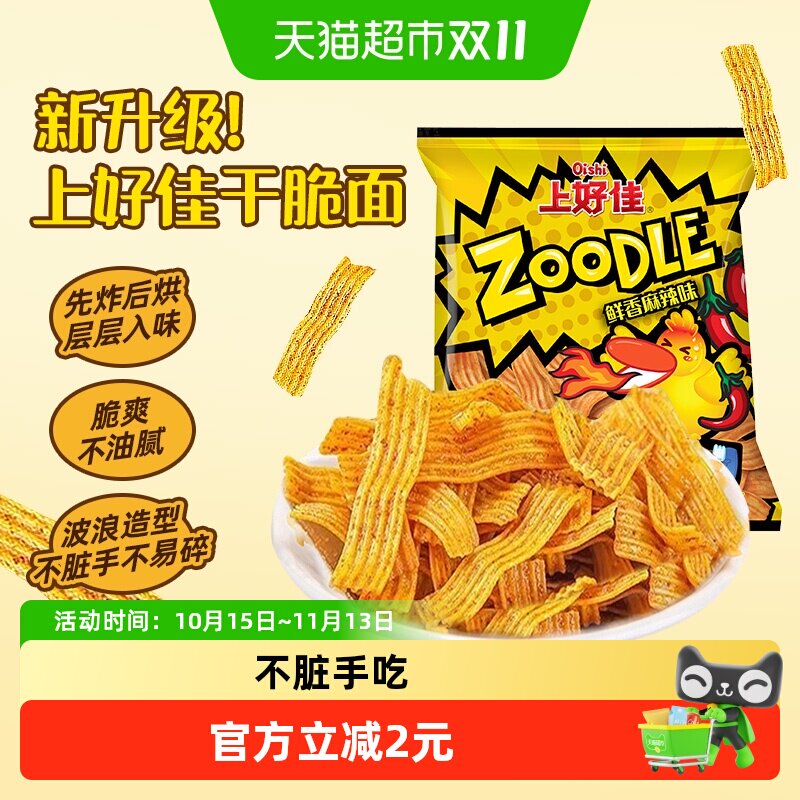 进口上好佳干脆面薯片鲜香麻辣味追剧膨化薄脆小吃零食方便面