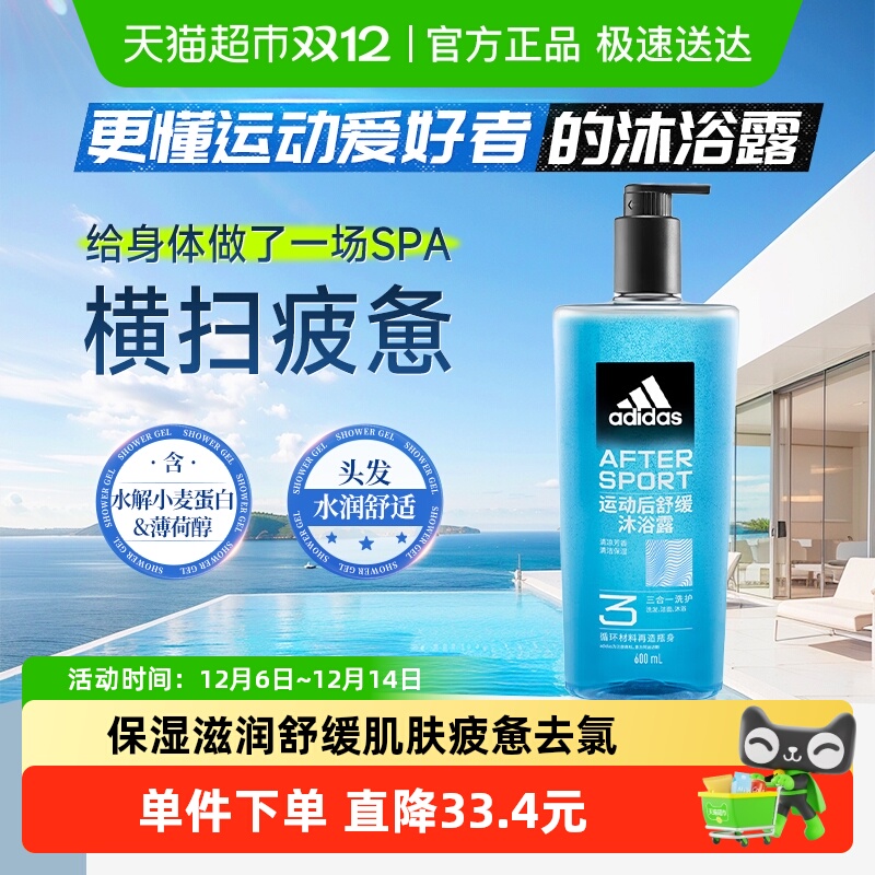 阿迪达斯男士3合1沐浴露600ml