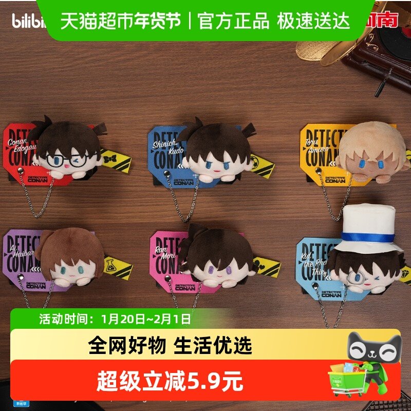 bilibiliGoods 名侦探柯南 PATCH系列 毛绒徽章