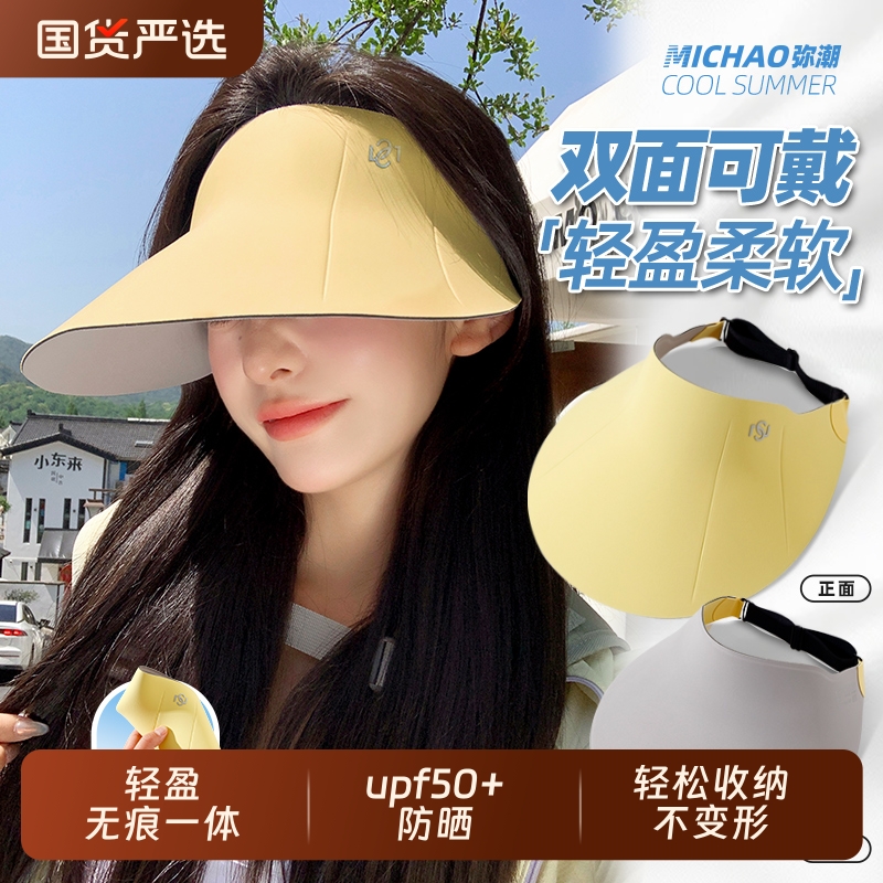 太阳防晒帽女运动防紫外线双面戴蛋卷遮阳帽2025新款大檐空顶帽子