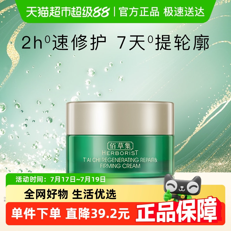 佰草集太极肌源修护面霜10g×1个