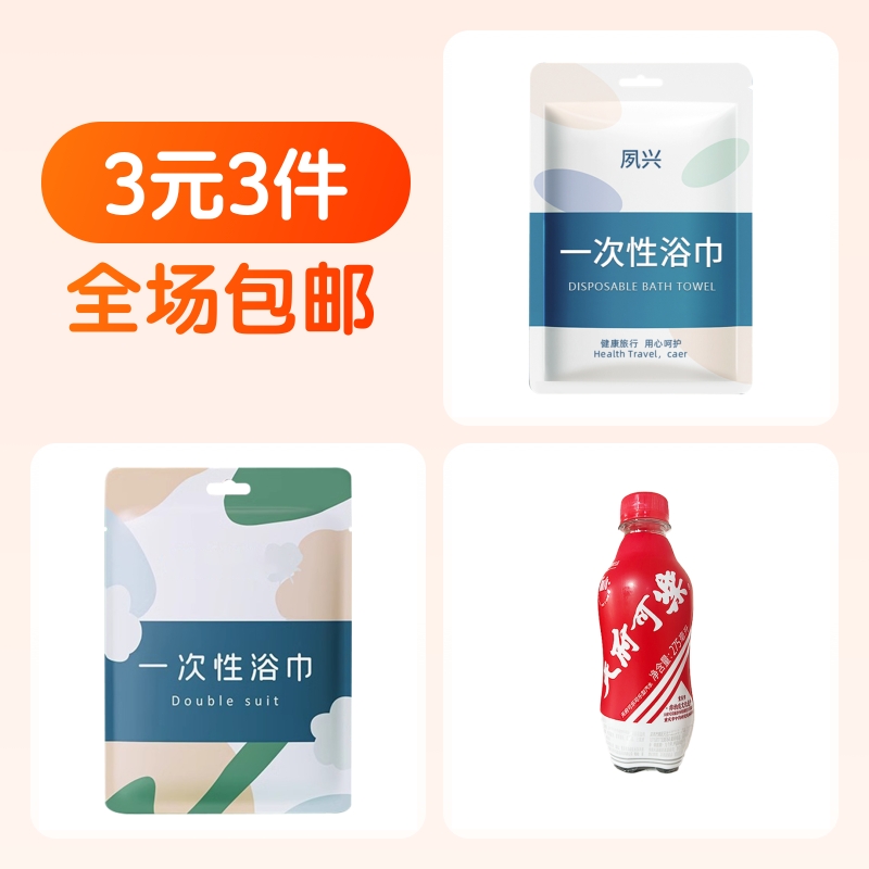 浴巾,浴巾,碳酸饮料