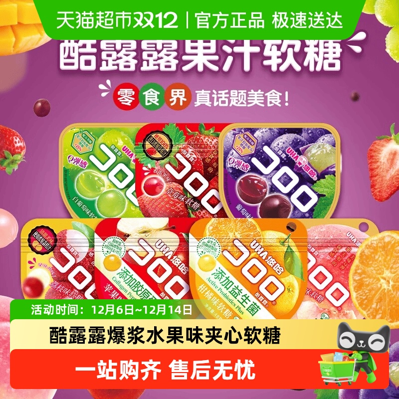 UHA悠哈酷露露水果味夹心软糖