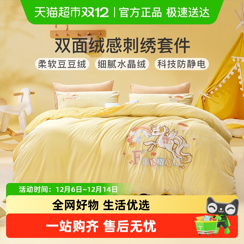 富安娜豆豆绒四件套加厚牛奶绒