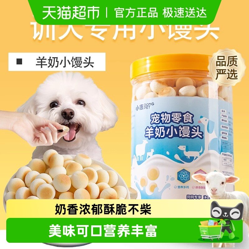 小狗狗零食羊奶小馒头饼干磨牙比熊两个月小型犬宠物幼犬训犬专用