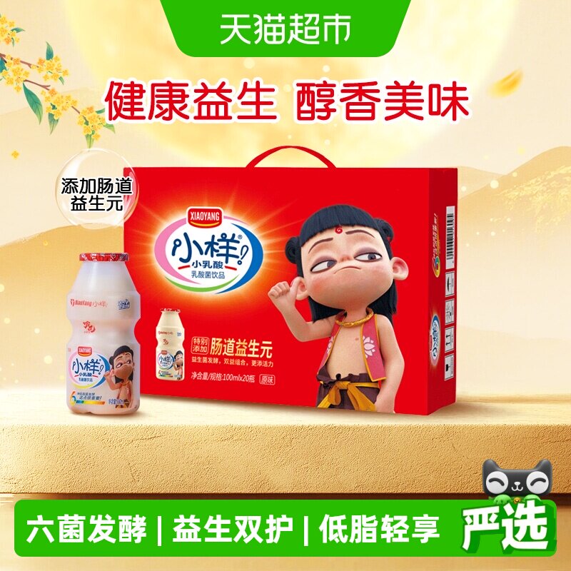 小样乳酸菌饮料100ml*20瓶益生元哪吒IP儿童饮品尝鲜年货礼盒装