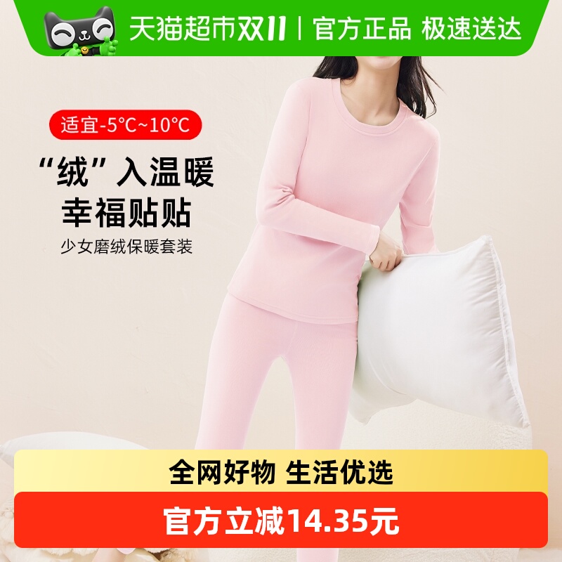 VvHEDY青少年保暖内衣套装