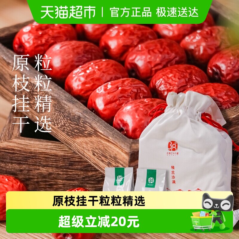 北纬纯净食品新疆羌灰枣原味红枣楼兰原枝挂干香甜布袋装750g
