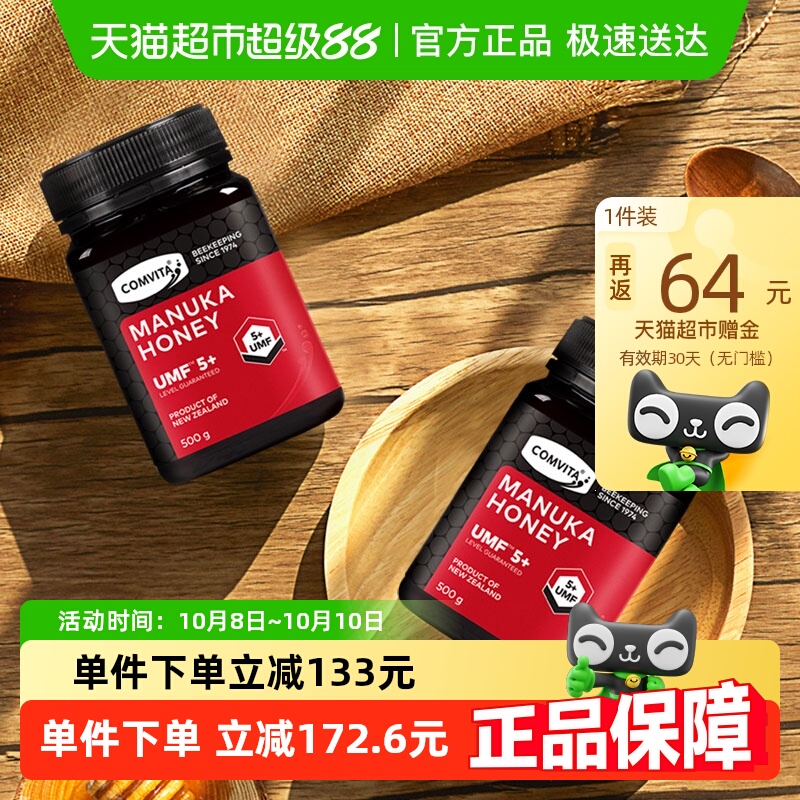新西兰原装进口comvita/康维他麦卢卡maluka蜂蜜UMF5+500g*2纯正