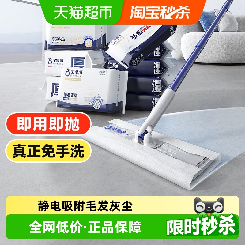 宝家洁湿巾除尘纸一次性静电拖把
