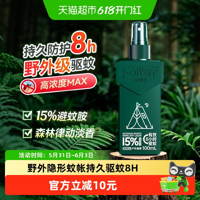 森林地带驱蚊喷雾户外15%避蚊胺防蚊液蚊虫大人蚊不叮咬100ML/瓶