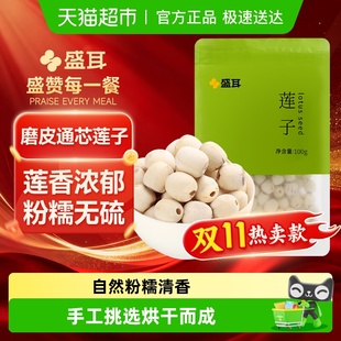 盛耳莲子新鲜去芯磨皮白莲无芯干货搭银耳百合羹粒大饱满