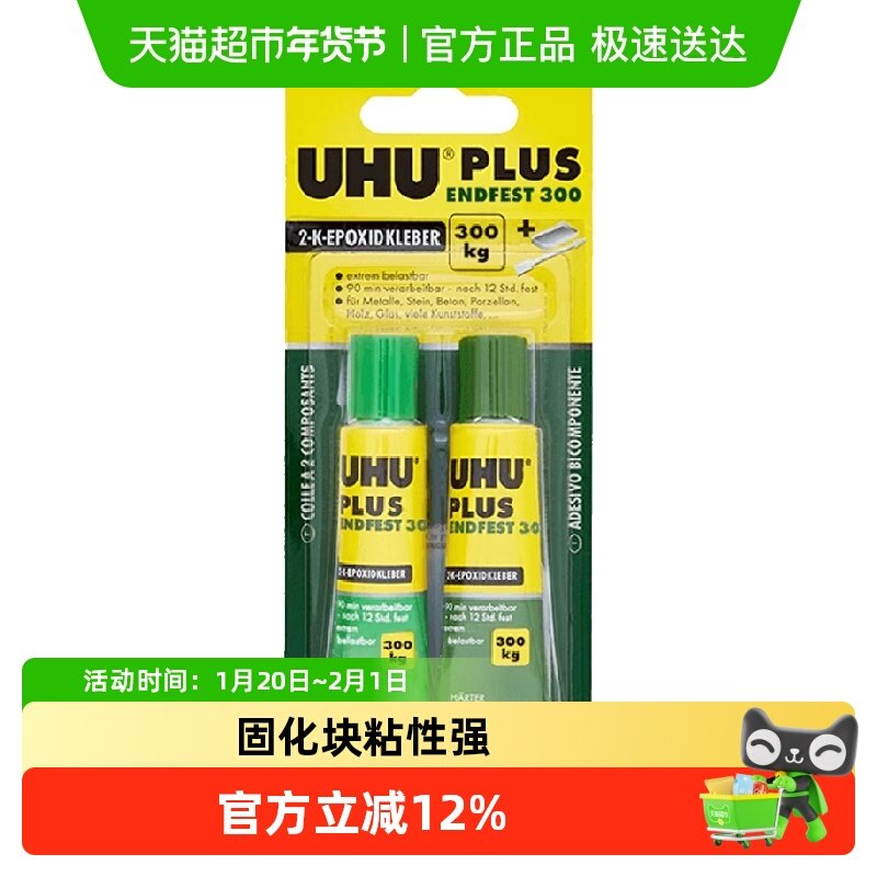 德国UHU友好牌AB胶环氧树脂粘合剂多种材质适用热固化速干胶水,文具电教/文化用品/商务用品,胶水,淘宝优惠券,粉丝福利购,淘宝优惠卷