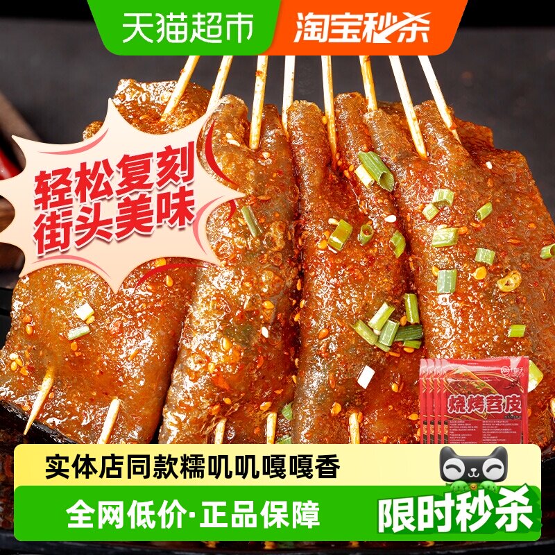 川娃子四川烧烤家用苕皮4袋20张图片