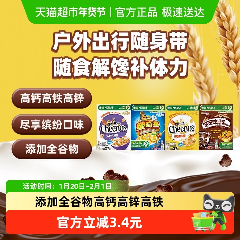 雀巢进口即食麦片混合口味迷你脆谷乐27g*4盒全谷物粗粮麦片小样,咖啡/麦片/冲饮,多谷物麦片,淘宝优惠券,粉丝福利购,淘宝优惠卷
