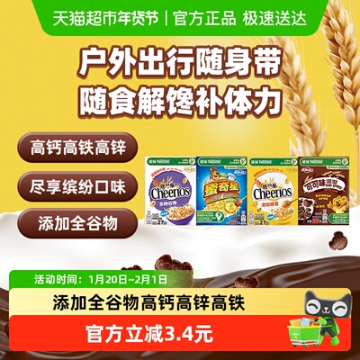 雀巢进口即食混合口味麦片