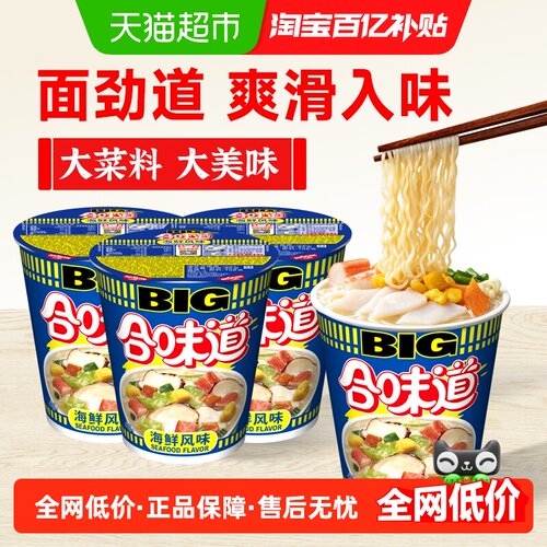 日清合味道海鲜方便面泡面