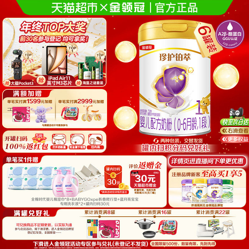 【强化防护力】伊利金领冠珍护铂萃1段750gx6罐婴幼儿牛奶粉