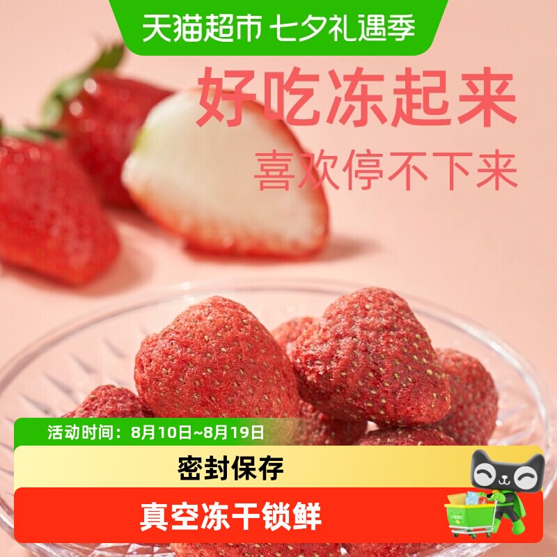 鲜美利冻干草莓网红儿童零食办公室休闲小零食水果干草莓干