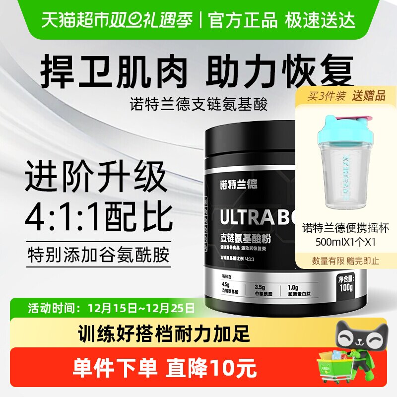 诺特兰德支链粉助力恢复