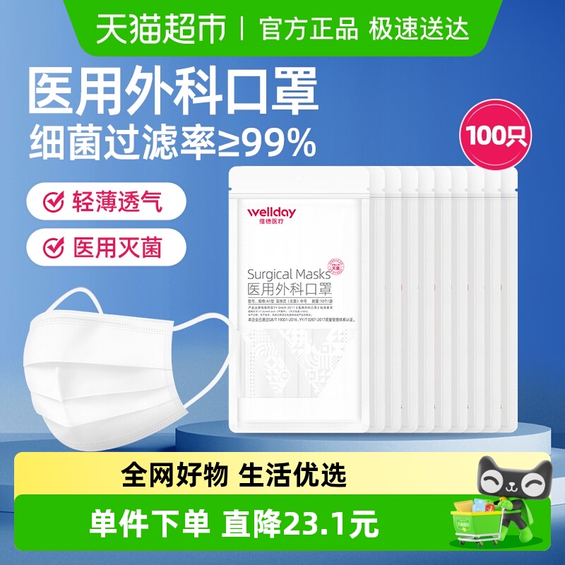 维德医疗外科口罩白色灭菌