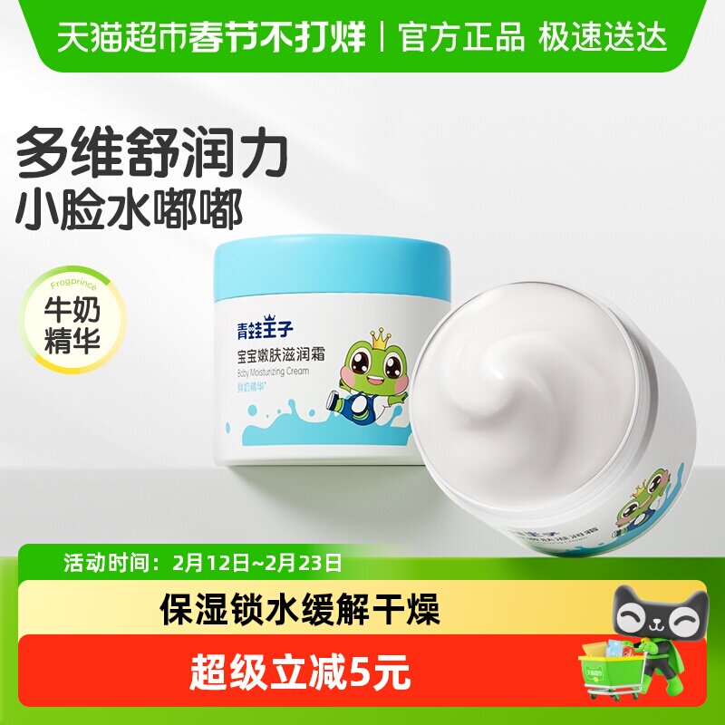 【包邮】青蛙王子儿童嫩肤滋润霜保湿护肤补水润肤乳多效滋润