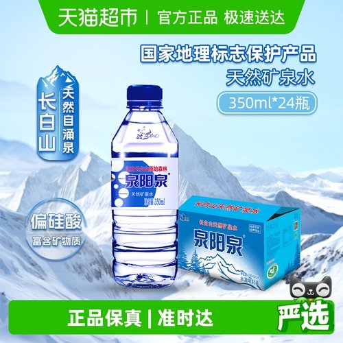 泉阳泉天然矿泉水