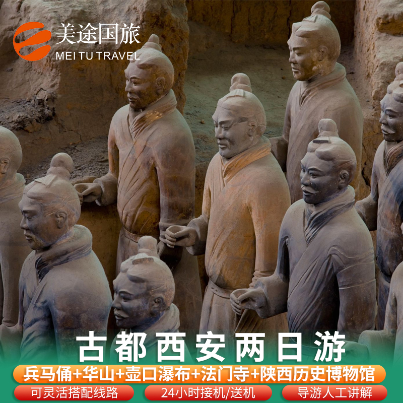 西安旅游2天1晚兵马俑华清池华山壶口法门寺陕西历史博物馆跟团游|msdalam kategori talian Holiday/Visa menghantar off/Travel Services, latihan percuma/Perjalanan dengan kumpulan, perjalanan domestik dengan kumpulan - dari Buy2taobao.com untuk memberikan perkhidmatan ejen Taobao profesional membeli