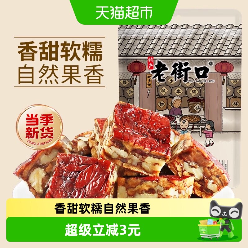 老街口枣仁派255g新疆特产红枣夹核桃仁早餐办公室无添加零食小吃