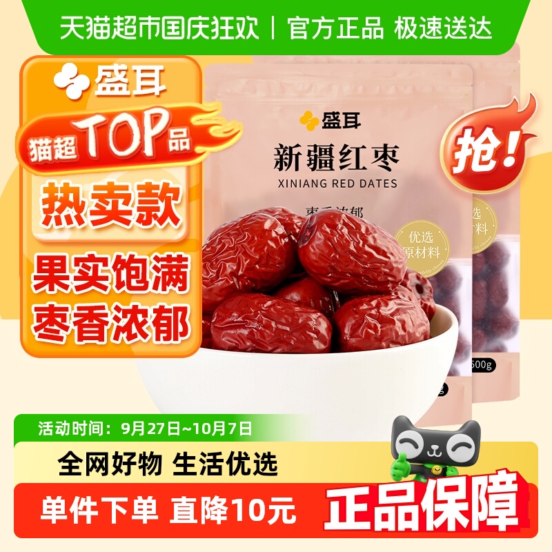 盛耳新疆大红枣灰枣500g*2袋新货大枣干货干果零食泡水红枣干